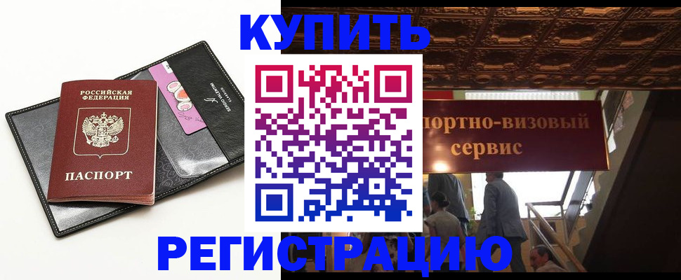 прописка для школы в Светлограде