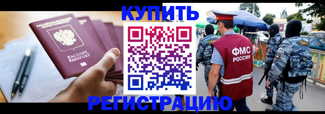 миграционный учет в Светлограде