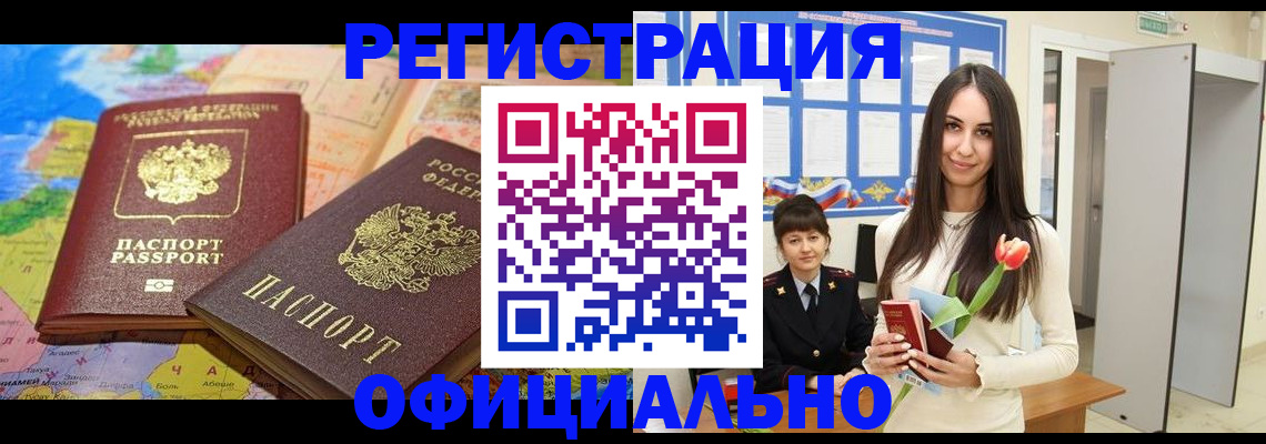 временная регистрация законно в Светлограде