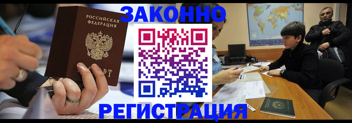 прописка иностранных граждан в Светлограде