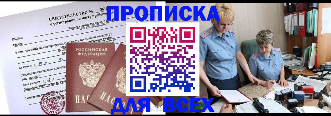 прописка для кредита в Светлограде