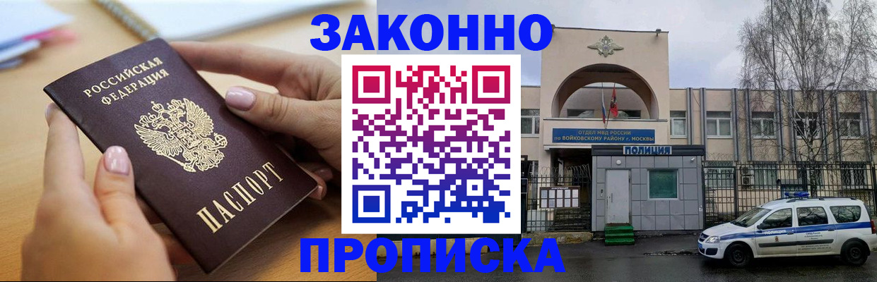 временная регистрация недорого в Светлограде